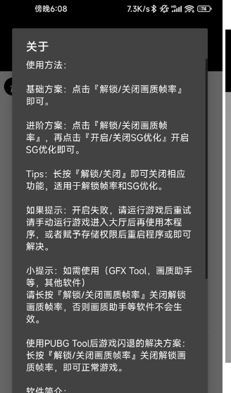 PUBGTOOL画质助手 - PUBGTOOL官方正版下载 Hero图