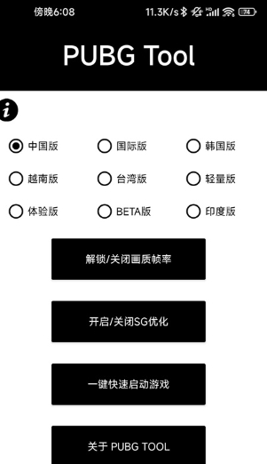 PUBGTOOL画质助手 - PUBGTOOL官方正版下载 Hero图